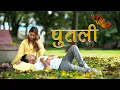 Lagu Putali - Purushottam Acharya || Ft. I.P Acharya, Shreya Acharya || New Nepali Song 2025 / 2082