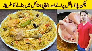 Chicken Pulao Recipe By ijaz Ansari | Chicken Pulao Banana Ka Tarika | Pulao Recipe |