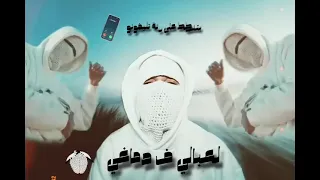 الاغنيه الترند بتنطط علي رنه تلفونو  توليت دندنها