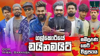 galkoriye dynamite full short film edited all video credit goes to viniproductionsofficial