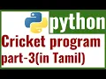 full python cricket match program - 20-20 cricket match