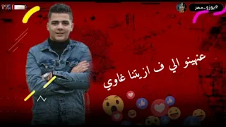 تراك دارت الحكايه اداء عمر ابوزيد وحسنى الرايق وتوزيع حمو ميدو كلمات احمد سعيد دندنها