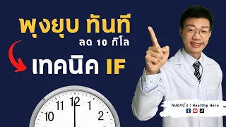 ใครไม่ควรทำ intermittent fasting