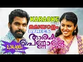 Download Lagu Tharaka pennale malayalam karoke with malayalam lyrics