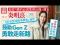 Lagu 炎明熹剖白離巢轉會真相｜否認「續約必須準時出糧」傳言｜回應「00後整頓職場典範」稱號｜轉新形象獲好評 被指「搣甩TVB味」5字回應｜向林家謙請教做獨立歌手貼士｜風旅｜01娛樂｜藝人專訪｜香港01