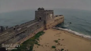 فيلم وثائقي عن سور الصين العظيم   تعليق حسني الفقي  مقطع قصير  دندنها
