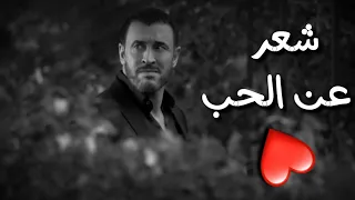 أجمل حالات واتساب    شعر عن الحب     كاظم الساهر دندنها