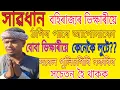 Lagu বোবা ভিক্ষাৰীৰ পৰা সাৱধান!অসমীয়াক ঠগি খোৱা বহিৰাজ্যৰ ভিক্ষাৰীয়ে কি কৰিলে-চাওক/FRAUD/YT SHORT VIDEO/