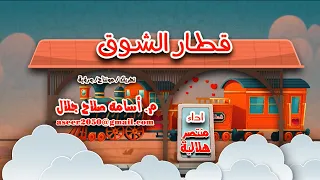 قطار الشوق منتصر هلالية Osama 2020 Sudanese Songs 