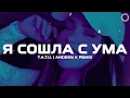 Lagu t.A.T.u. - Я Сошла С Ума (Andeen K Remix)