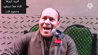 تلاوه قرآنيه فوزي عبد المقصود دندنها