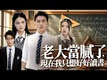 Download Lagu 商界巨鱷魂穿受氣包！葉楓教室捏爆籃球立威，綠茶弟搬校霸慘遭打臉！ 【老大當膩了，現在我只想好好讀書】