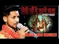 मेरी माँ दे लंबे बाल। NILU BADSHAH-  MERI MAA DE LAMBE BAAL / JAGRAN IN SANDHOL / BHAJAN LIVE