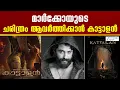 Download Lagu Kattalan Movie | ആന്‍റണി വർഗീസ് പെപ്പെ നായകനായ ബിഗ്‌ ബജറ്റ് ചിത്രം ഒരുങ്ങുന്നു