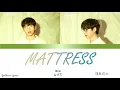 10cm _ Mattress (매트리스) lyrics / 가사