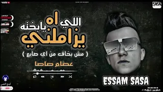 اه يابخت اللي يزاملني صاصا دندنها