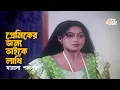 Lagu প্রেমিকের জন্য ভাইকে লাথি মারলো শাবনুর | Bangla Movie Clips | Shabnur | Purnima | Riaz | Sad Scene