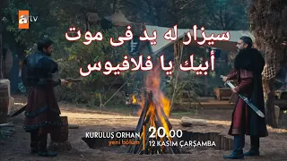 The Founder Orhan Episode 3 Trailer 2 The Full Truth Behind Abu Flavius S Death And The Secret 