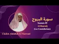 Download Lagu Sourate 85: AL BURUJ (LES CONSTELLATIONS) par Cheikh Abdullah Al Matroud