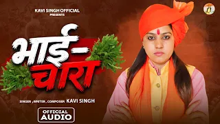 Bhai - Chara | भाई - चारा | Kavi Singh  | New Hindi Desh Bhakti Song 2026 | Kavi Singh's
