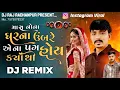 Download Lagu Mara Nona Gharna Umbre Ena Pag Kyathi Hoy || Dj Remix || Rahul Javanpura || New Gujarati Song 2025