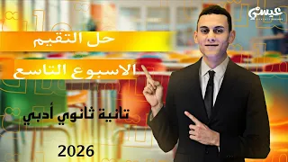 Solutions To The Ninth Week S Assessment General Mathematics Second Year Of Secondary School H 