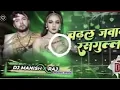 Download Lagu Dj Manish Raj Hard Bass Jhan Jhan Mix Chadhal Jawani Rasgulla Neelkamal Singh | Bhojpuri Dj Song