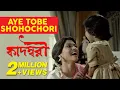 Lagu Aye Tobe Shohochori | Kadambori | Konkona Sen Sharma | Kaushiki Chakraborty | Bickram Ghosh