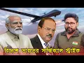 Download Lagu ফের বিদেশে ভারতের সার্জিক্যাল স্ট্রাইক, 'জঙ্গি'দের কান্নাকাটি শুরু