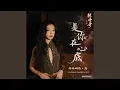 Download Lagu 是你在心底（《朝雪录》影视剧插曲）