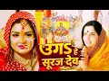Download Lagu #Video | स्पेशल छठ पूजा गीत 2025 - छठ पूजा पारम्परिक गीत | New Chhath Puja Song 2025 | #Chhath Geet