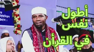 اطول نفس في القرأن الشيخ عيد شعبان سورة الضحى 