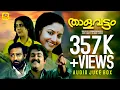 Download Lagu Thalavattam | താളവട്ടം | Mohanlal | Karthika | Lizy | K. J. Yesudas | M. G. Sreekumar |Audio Jukebox