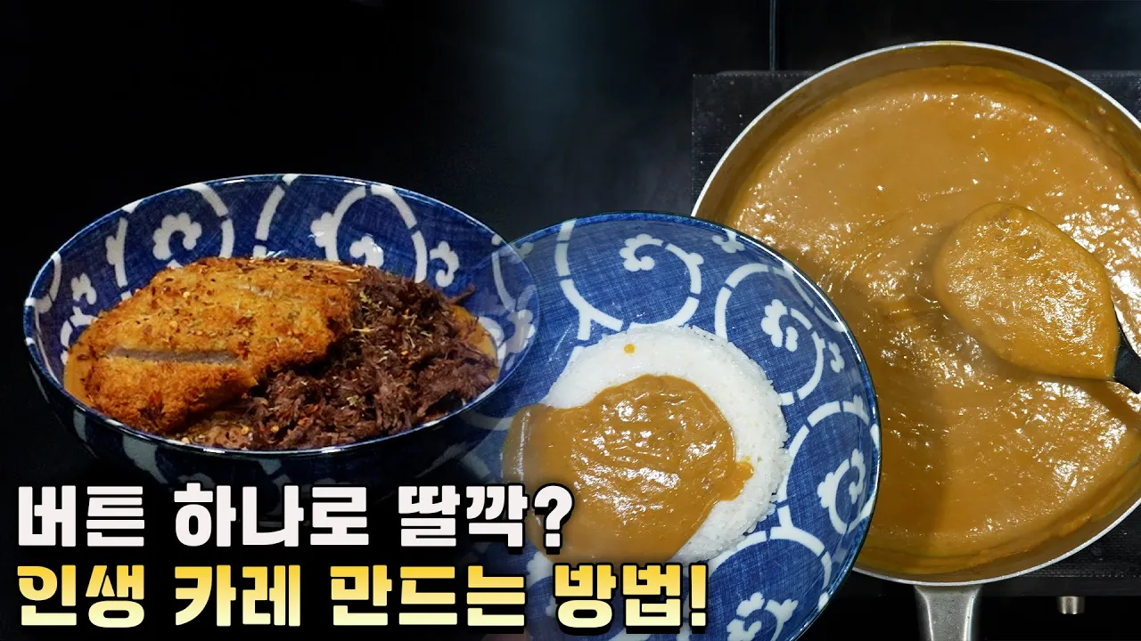 밥솥 소고기 카레