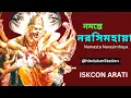 Download Lagu Iskcon Bhajan |নমস্তে নরসিংহায়, Namaste Narasimhaya |Hare Krishna #Narasimhaya @hinduismstation