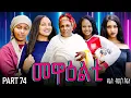 Download Lagu NEW 2025 ERI SITCOM [MEWEALTI] PART 74 (BY BRUNO )