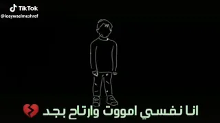 حالات واتس انا نفسي اموت وارتاح بجد 