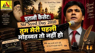 पुरानी कैसेट: Sir Syed Day 2010 | Mushaira में वसी शाह - तुम मेरी पहली मोहब्बत तो नहीं हो