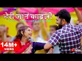Download Lagu मेरी जान काढली Meri Jaan Kadhli | Uttar kumar Song | Janvi Rana | Pardeep Panchal | RAJLAXMI