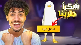 اول مرة غارينا رح تعطينا سكن مجاني 🥹🔥