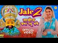 Download Lagu Jale 2 Khatu Shyam Bhajan (Official Video)|Meenakshi Panchal | Khatu Shyam Bhajan |Sanwariya Dj Song