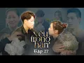 Download Lagu YÊU TRONG HẬN - TẬP 27 | EM KHÔNG THỂ BỎ MẶC BẢO AN | NGỌC HẠNH, YUNBIN, TÚ TRI, KAIBIE, TUẤN KIỆT