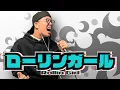Download Lagu Rollin Girl - Wowaka feat. Hatsune Miku (Cover by ZUMA)