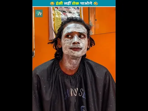 😂 हंसी नहीं रोक पाओगे 🤣 #shorts