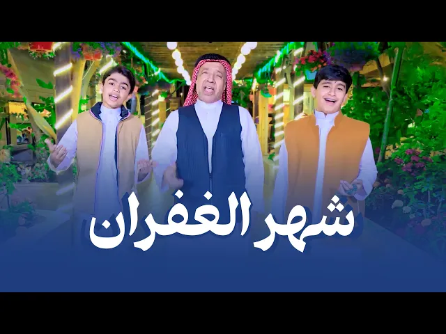 ⁣شهر الغفران | حَيّاك الله يَا ارمضان 2025