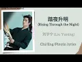 Download Lagu 踏夜升明 (Rising Through the Night) - 刘宇宁 (Liu Yuning)《定风波 The Wanted Detective》Chi/Eng/Pinyin lyrics
