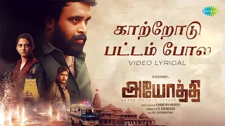 kaatrodu pattam pola tamil lyrical ayothi sasi kumar preethi asrani pradeep kumar