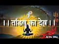 Download Lagu “Tandav Ka Dev” Maha Dev | AI DJ Oho |