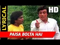 Download Lagu Paisa Bolta Hai With Lyrics | काला बाज़ार | नितिन मुकेश | कादर ख़ान, जॉनी लीवर