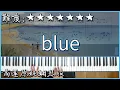 【Piano Cover】你可能聽過卻不知道歌名的曲｜yung kai - blue｜高還原純鋼琴版｜高音質/附譜